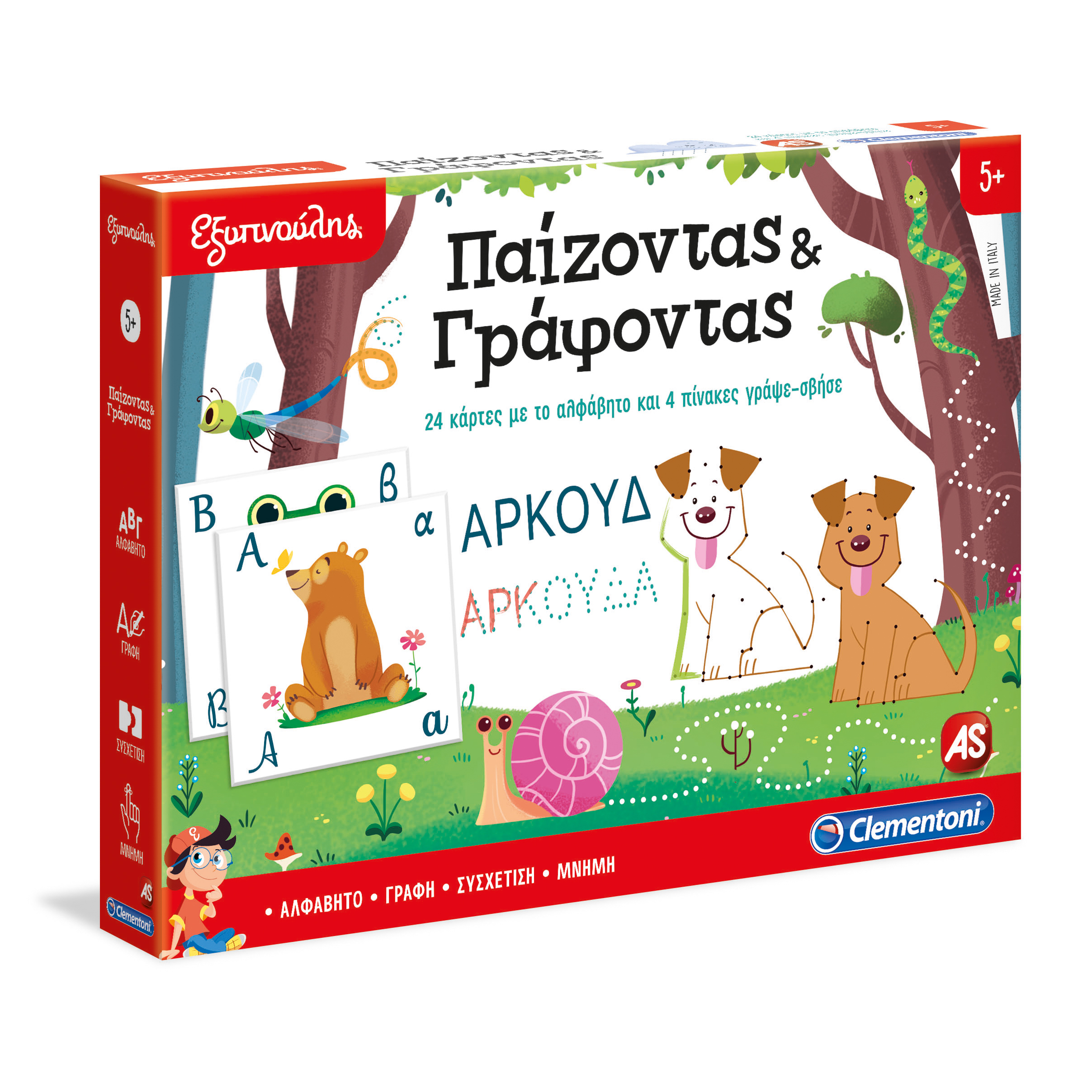 AS CLEMETNONI: ΕΞΥΠΝΟΥΛΗΣ – ΠΑΙΖΟΝΤΑΣ ΚΑΙ ΓΡΑΦΟΝΤΑΣ (1024-63215)