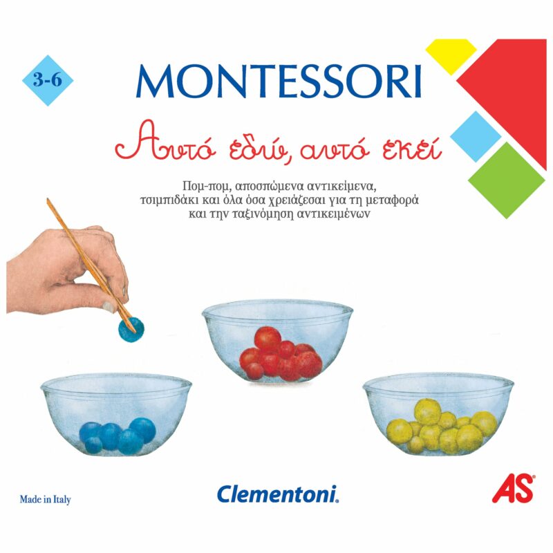 Montessori Εκπαιδευτικό Παιχνίδι Αυτό Εδώ 5513343