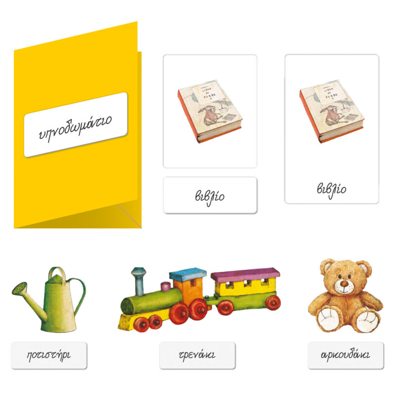 Montessori Εκπαιδευτικό Παιχνίδι H Ονοματολογία Για 4-6 Χρονών 5433129