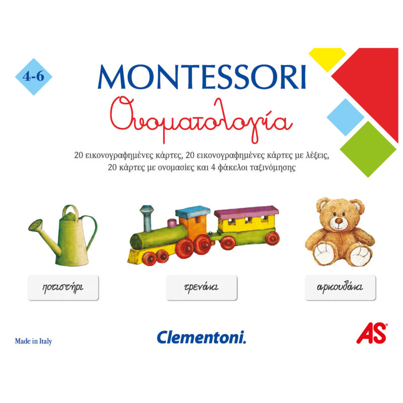 Montessori Εκπαιδευτικό Παιχνίδι H Ονοματολογία Για 4-6 Χρονών 5433127