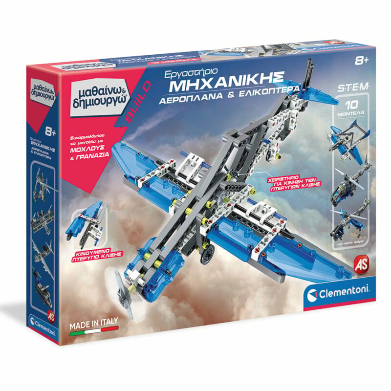 Μαθαίνω Και Δημιουργώ Build Εκπαιδευτικό Παιχνίδι Εργαστήριο Μηχανικής Αεροπλάνα Και Ελικόπτερα 8+. 5513466