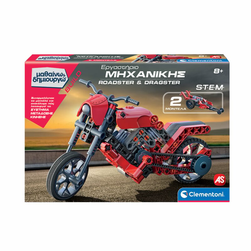 Μαθαίνω Και Δημιουργώ Build Εκπαιδευτικό Παιχνίδι Εργαστήριο Μηχανικής Roadster & Dragster Για 8+ Χρ 5654085
