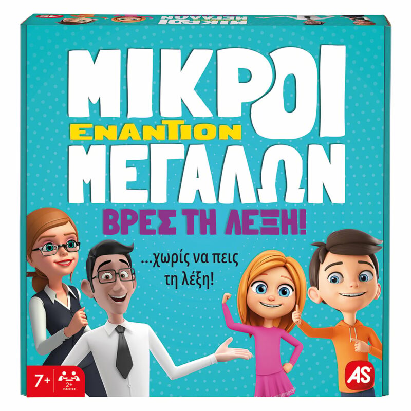 AS Games Επιτραπέζιο Παιχνίδι Μικροί Εναντίον Μεγάλων Βρες Τη Λέξη Για Ηλικίες 7+ Χρονών Και 2+ Παίκτες 5653505