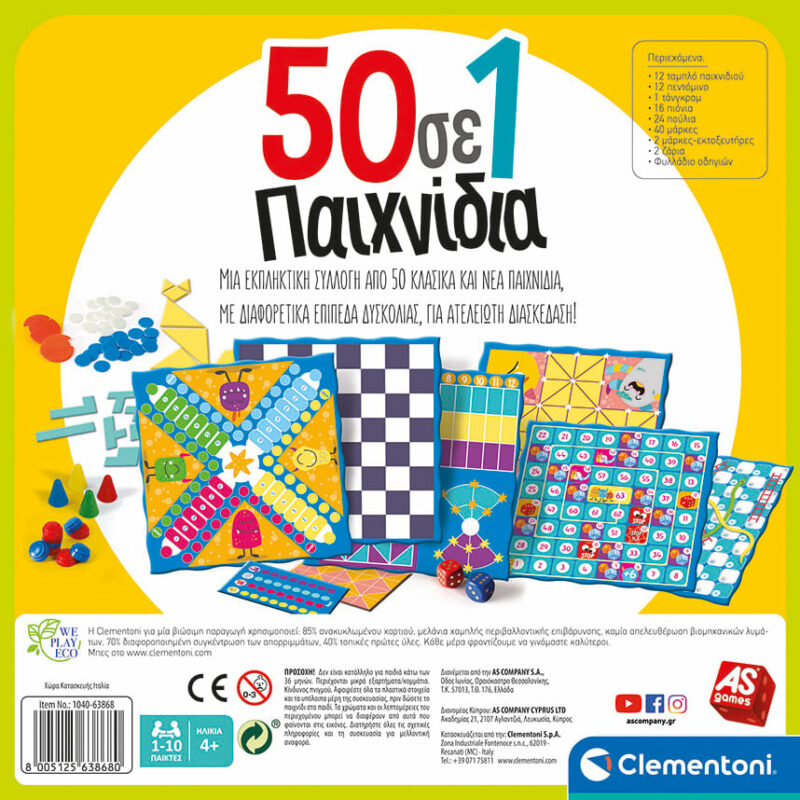AS Games Επιτραπέζιο Παιχνίδι 50 Σε 1: Κλασικά Και Εκπαιδευτικά Παιχνίδια Για Ηλικίες 4+ Χρονών 5513684