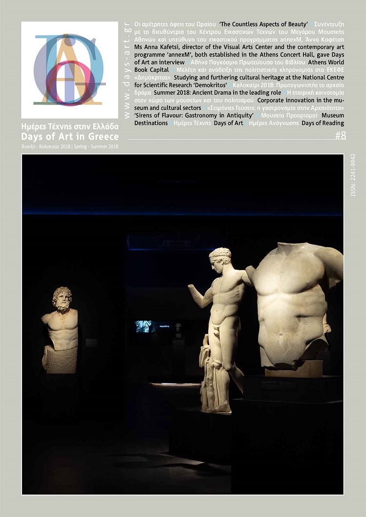 DAYS OF ART IN GREECE ΤΕΥΧΟΣ 08 -ΑΝΟΙΞΗ 5678188