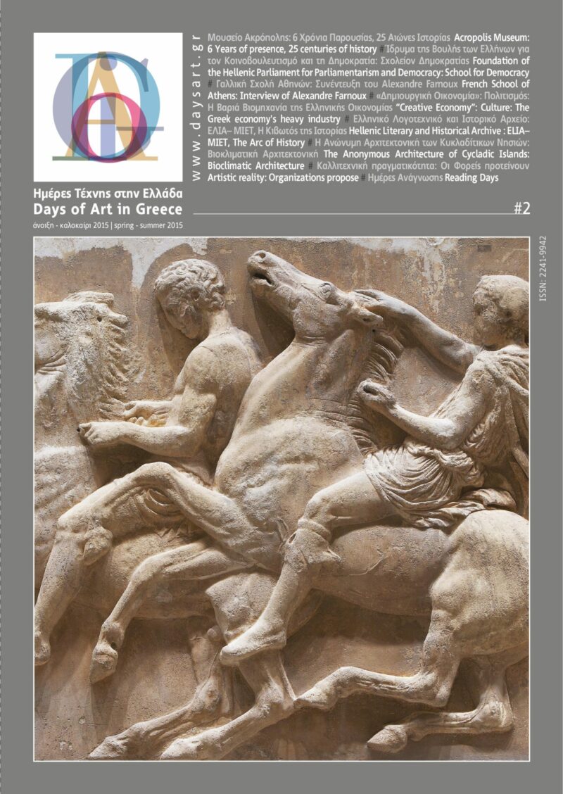 DAYS OF ART IN GREECE ΤΕΥΧΟΣ 02- ΑΝΟΙΞΗ 5678335