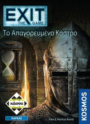 EXIT: ΤΟ ΑΠΑΓΟΡΕΥΜΕΝΟ ΚΑΣΤΡΟ – ΚΑ112646 5205444112646 5792498