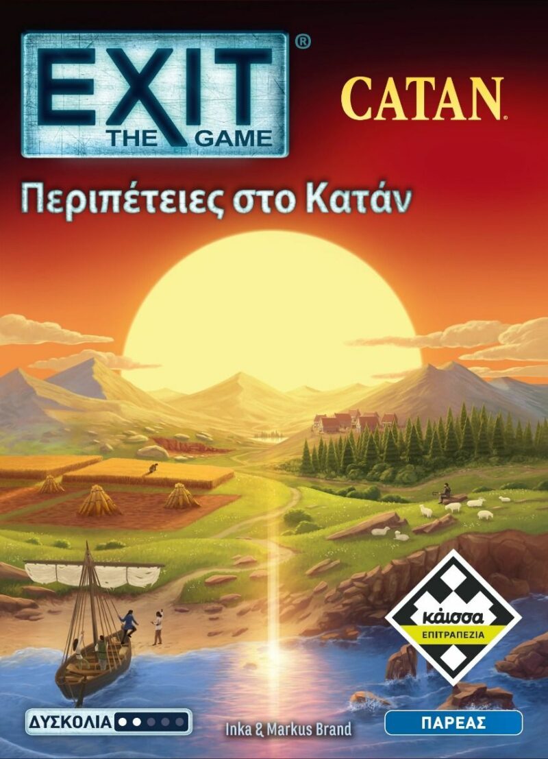 EXIT: ΠΕΡΙΠΕΤΕΙΕΣ ΣΤΟ ΚΑΤΑΝ – KA115661 5205444115661 5617419