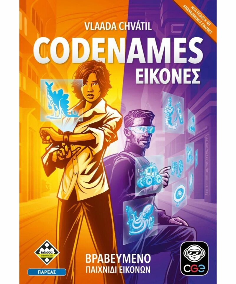 CODENAMES: ΕΙΚΟΝΕΣ – KA115715 N/E 5205444115715 5408657