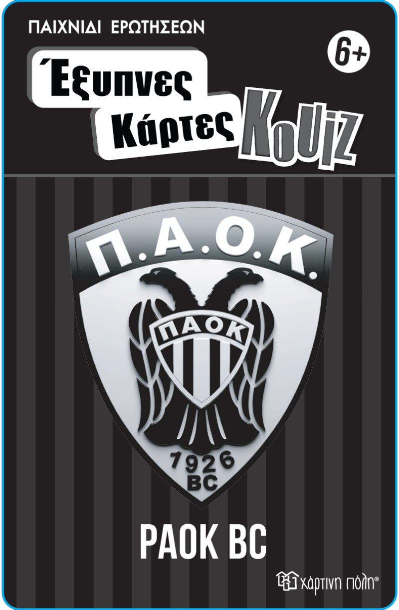 ΕΞΥΠΝΕΣ ΚΑΡΤΕΣ ΚΟΥΙΖ 14: ΠΑΟΚ ΜΠΑΣΚΕΤ 5206021147501 4912841