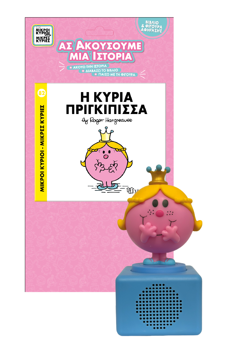 ΜΙΚΡΟΙ ΚΥΡΙΟΙ – ΜΙΚΡΕΣ ΚΥΡΙΕΣ 82: Η ΚΥΡΙΑ ΠΡΙΓΚΙΠΙΣΣΑ :ΑΣ ΑΚΟΥΣΟΥΜΕ ΜΙΑ ΙΣΤΟΡΙΑ ΜΕ ΗΧΕΙΟ ΚΑΙ ΦΙΓΟΥΡΑ 5206021150464 5678366