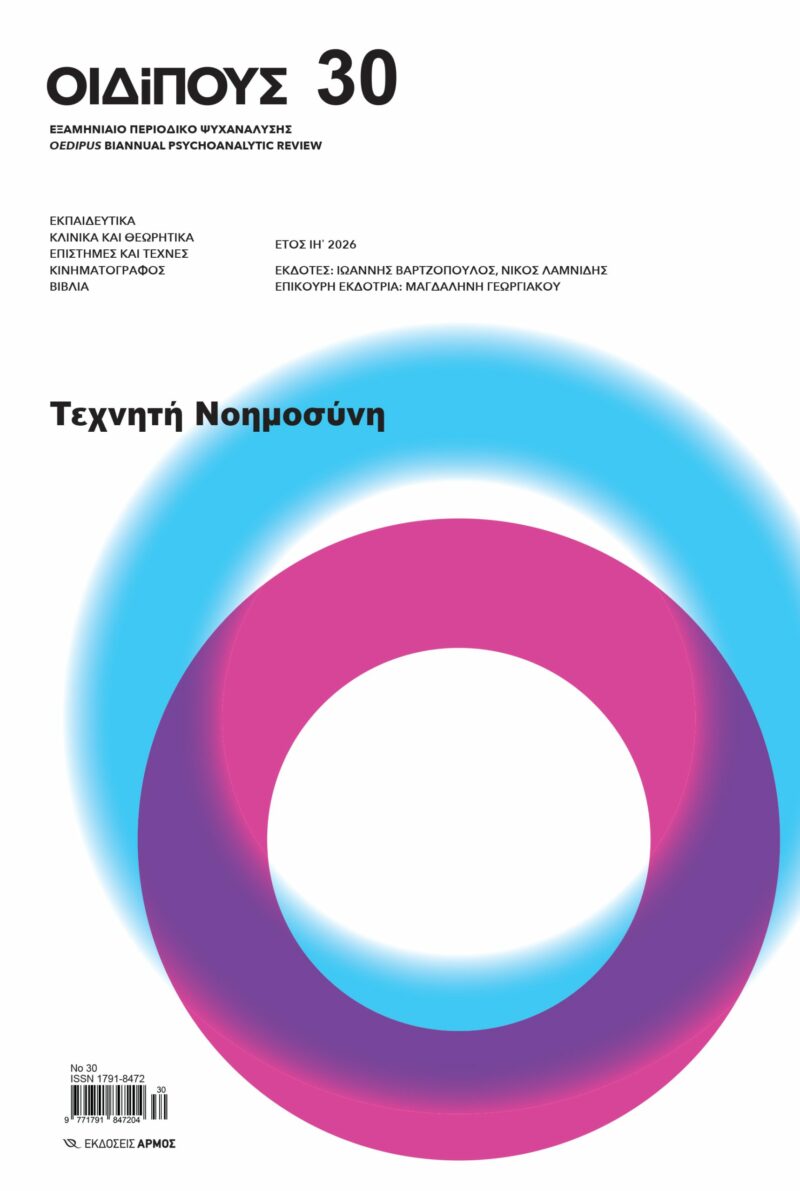 ΟΙΔΙΠΟΥΣ 30 977179847204 5464064