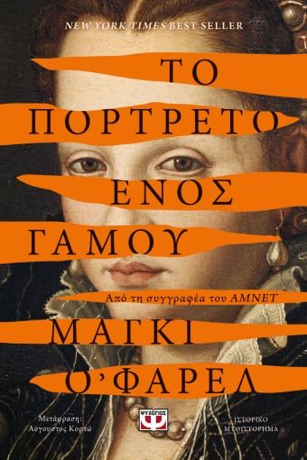 ΤΟ ΠΟΡΤΡΕΤΟ ΕΝΟΣ ΓΑΜΟΥ 9786180148749 5616760