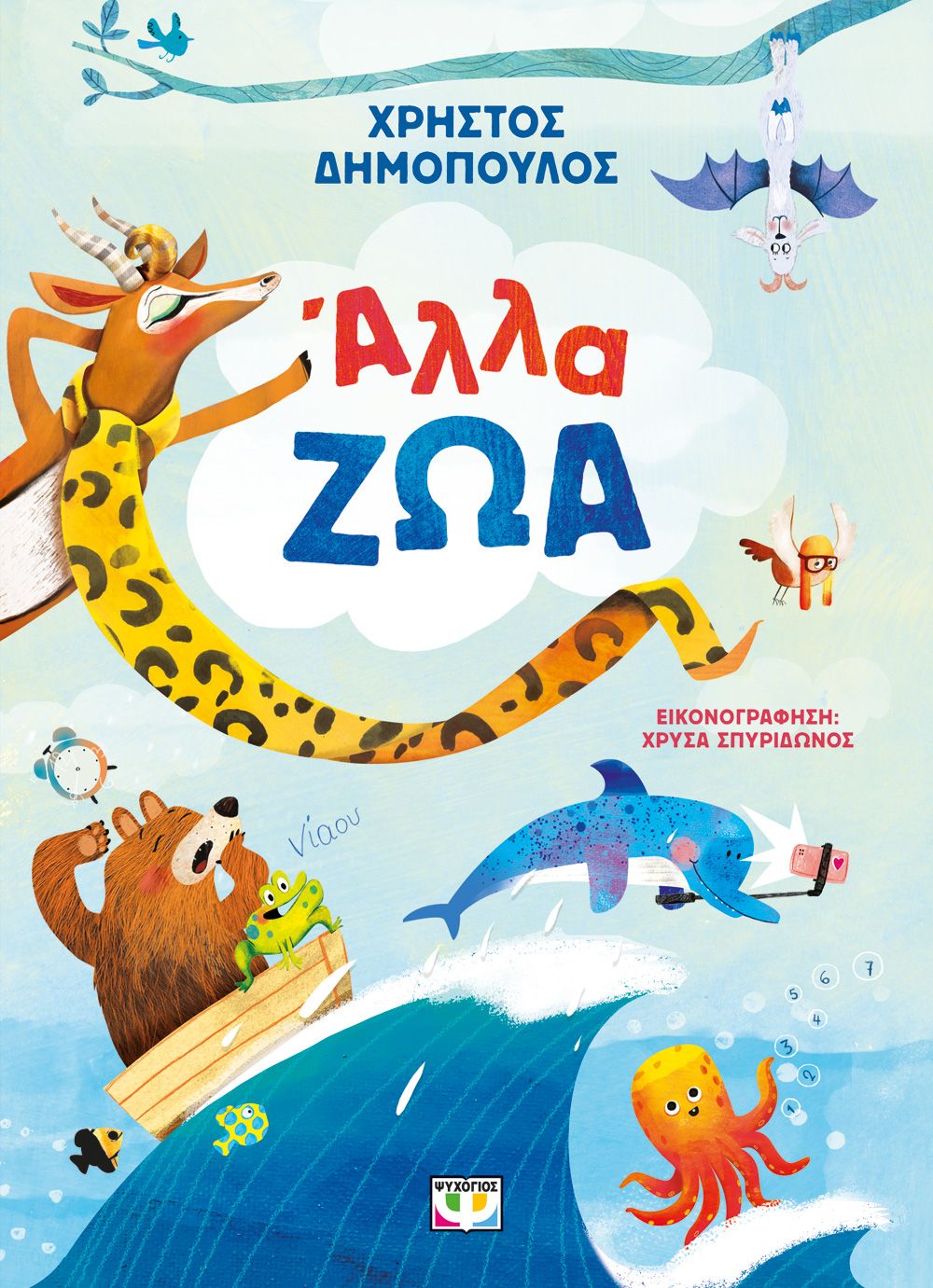 ΑΛΛΑ ΖΩΑ 9786180157802