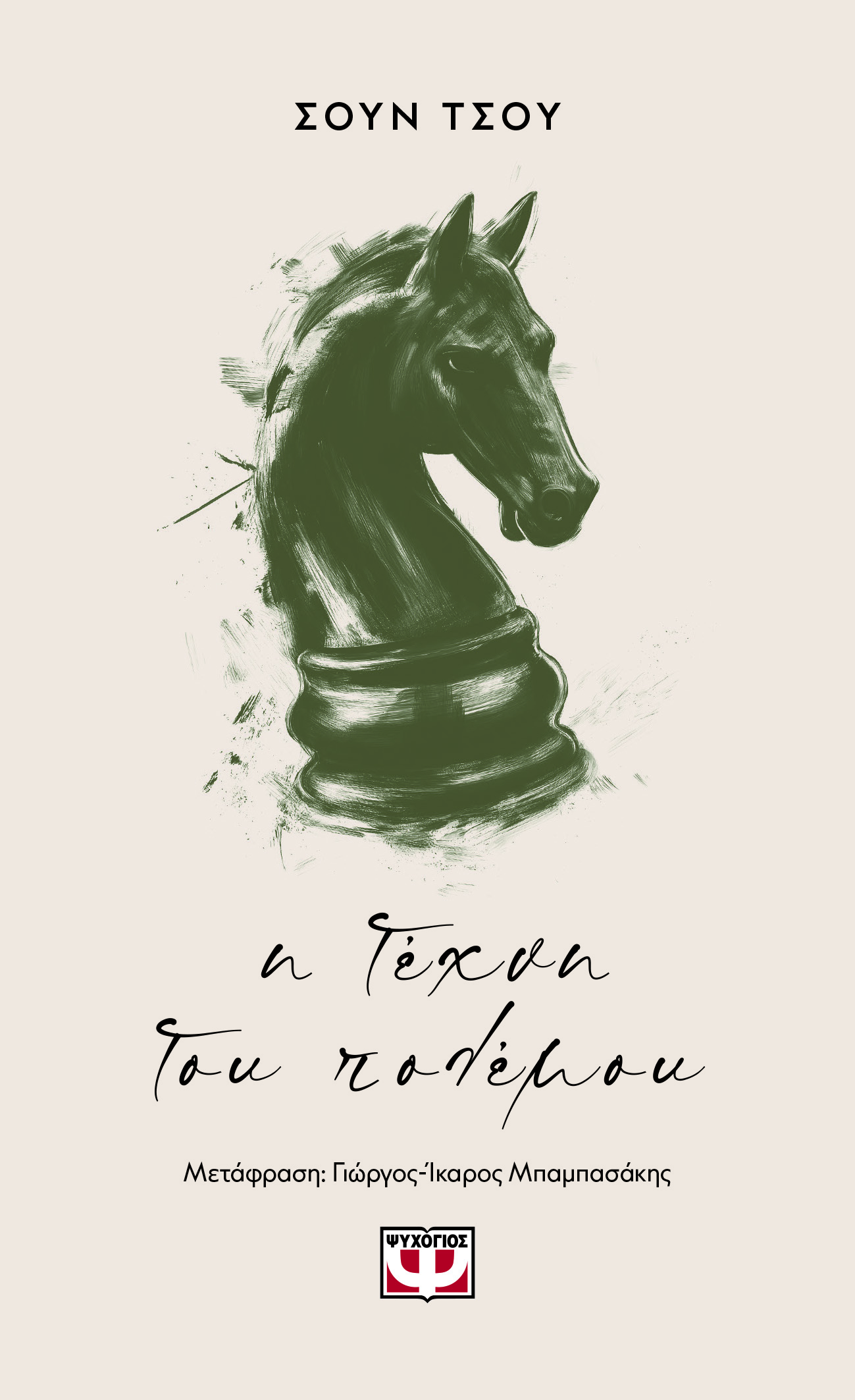 Η ΤΕΧΝΗ ΤΟΥ ΠΟΛΕΜΟΥ 9786180160567