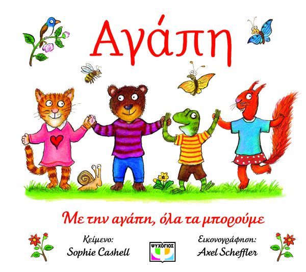 ΑΓΑΠΗ 9786180163292 4889891