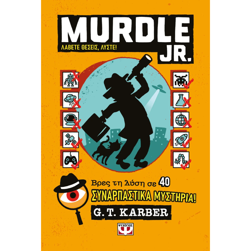 MURDLE JR.: ΛΑΒΕΤΕ ΘΕΣΕΙΣ 5616182