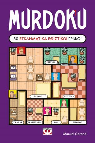 MURDOKU 9786180165845 5463495