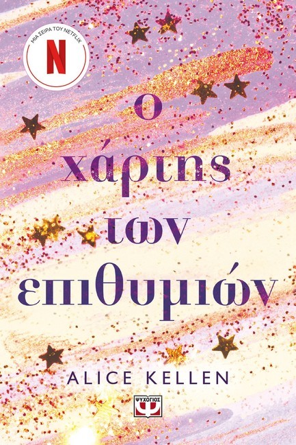 Ο ΧΑΡΤΗΣ ΤΩΝ ΕΠΙΘΥΜΙΩΝ 9786180166118 5617452