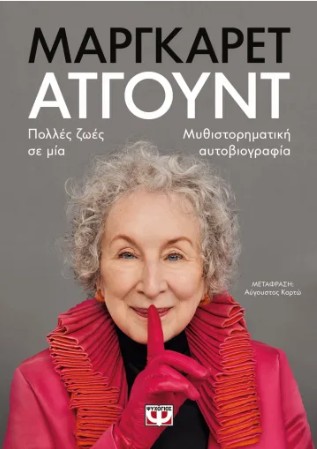 ΠΟΛΛΕΣ ΖΩΕΣ ΣΕ ΜΙΑ 9786180166132 5618134