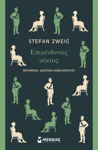 ΕΠΙΚΙΝΔΥΝΟΣ ΟΙΚΤΟΣ 9786180256932 4972254