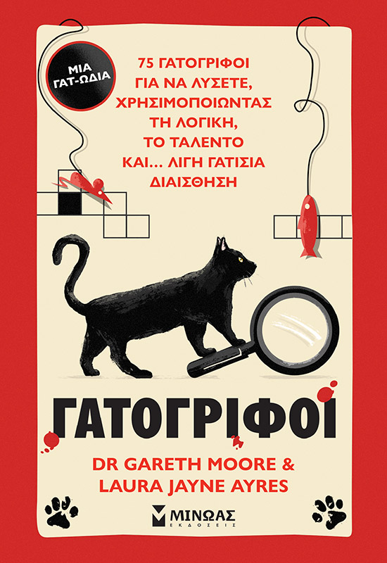 ΓΑΤΟΓΡΙΦΟΙ 9786180257601