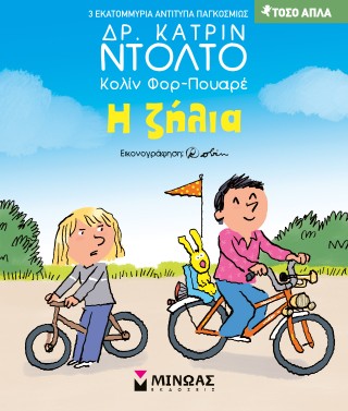 Η ΖΗΛΙΑ 9786180260083 4971777