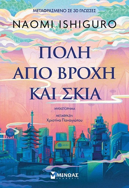 ΠΟΛΗ ΑΠΟ ΒΡΟΧΗ ΚΑΙ ΣΚΙΑ 9786180260151 5465320