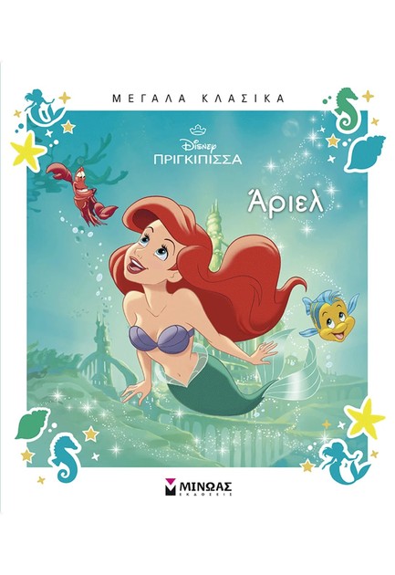 ΆΡΙΕΛ 9786180260441 5447644
