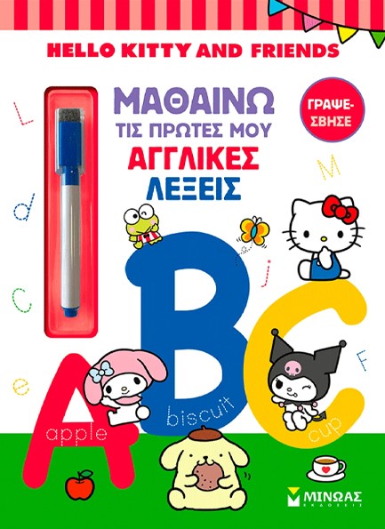 HELLO KITTY & FRIENDS: ΜΑΘΑΙΝΩ ΤΙΣ ΠΡΩΤΕΣ ΜΟΥ ΑΓΓΛΙΚΕΣ ΛΕΞΕΙΣ 9786180260670 5447555