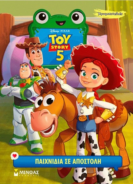 TOY STORY 5: ΠΑΙΧΝΙΔΙΑ ΣΕ ΑΠΟΣΤΟΛΗ 9786180261301 5447598