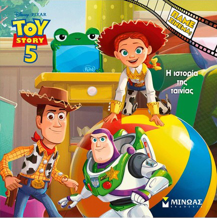 TOY STORY 5: TO ΒΙΒΛΙΟ ΤΗΣ ΤΑΙΝΙΑΣ 9786180261325 5447842