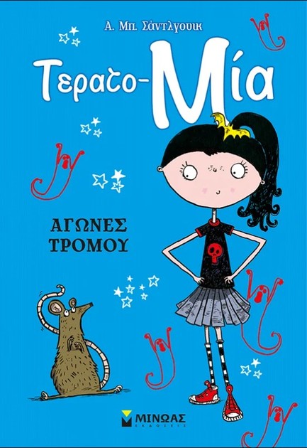 ΑΓΩΝΕΣ ΤΡΟΜΟΥ 9786180261363 5447828