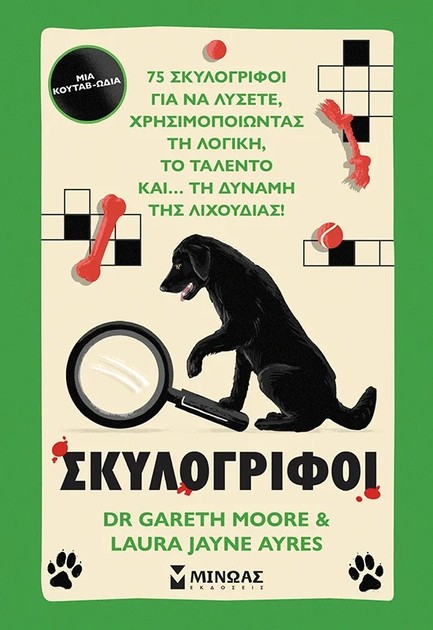 ΣΚΥΛΟΓΡΙΦΟΙ 9786180261387 5447475
