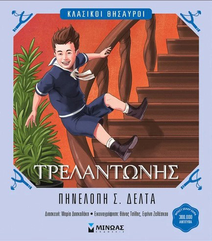 ΤΡΕΛΑΝΤΩΝΗΣ 9786180261684 5447496