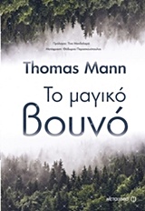 ΤΟ ΜΑΓΙΚΟ ΒΟΥΝΟ