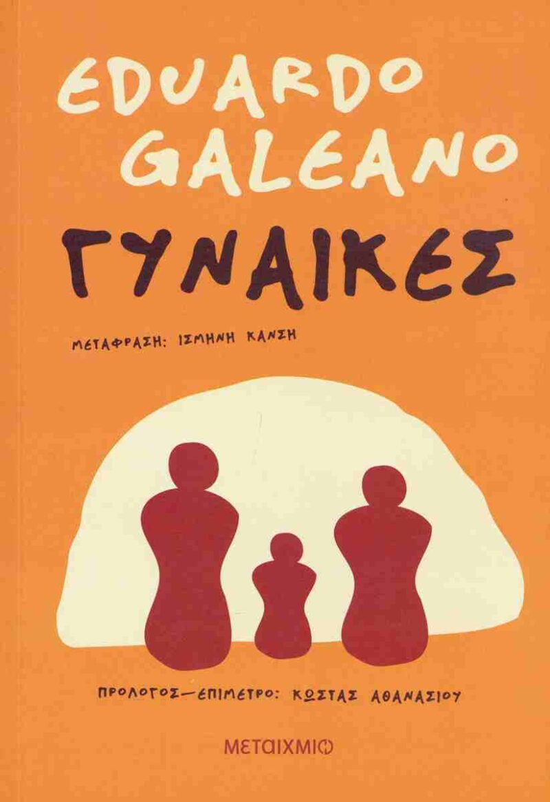 ΓΥΝΑΙΚΕΣ 9786180348293 5617409