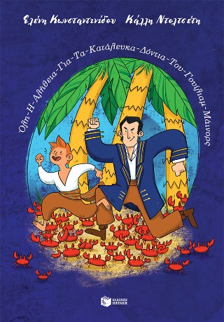 ΟΛΗ-Η-ΑΛΗΘΕΙΑ-ΓΙΑ-ΤΑ-ΚΑΤΑΛΕΥΚΑ-ΔΟΝΤΙΑ-ΤΟΥ-ΓΟΥΛΙΑΜ 9786180709001 5156007