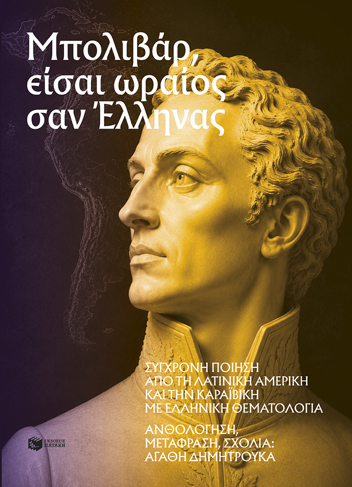 ΜΠΟΛΙΒΑΡ 5624396