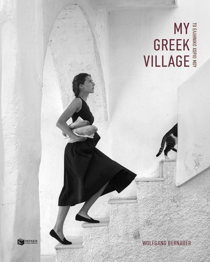 ΜΥ GRΕΕΚ VΙLLΑGΕ / ΤΟ ΕΛΛΗΝΙΚΟ ΧΩΡΙΟ ΜΟΥ 9786180711660 3926241