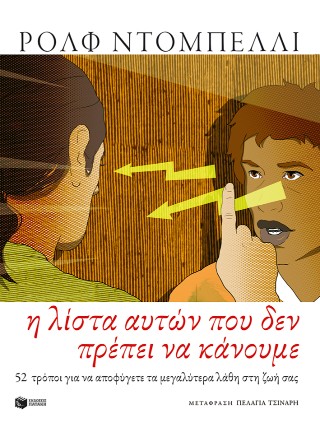 Η ΛΙΣΤΑ ΑΥΤΩΝ ΠΟΥ ΔΕΝ ΠΡΕΠΕΙ ΝΑ ΚΑΝΟΥΜΕ 9786180714531 5465614