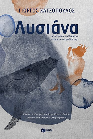 ΛΥΣΙΑΝΑ 5617413