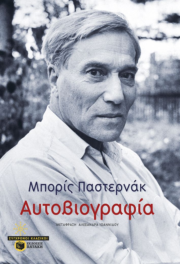 ΑΥΤΟΒΙΟΓΡΑΦΙΑ-ΑUΤΟΒΙΟGRΑFΙΑ 9786180715897 5618936