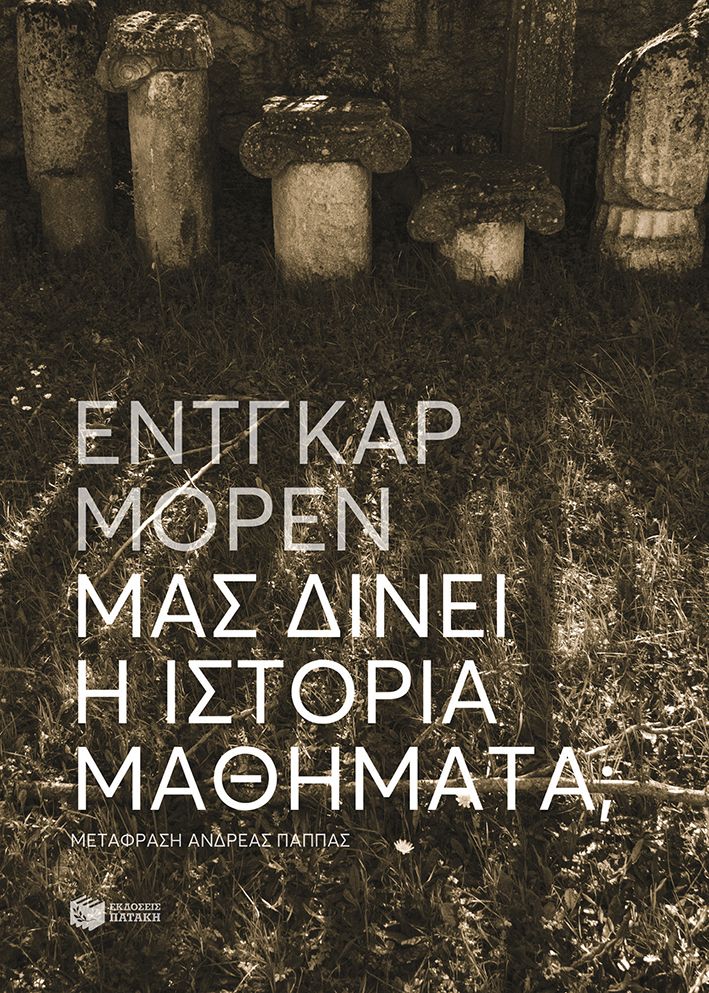 ΜΑΣ ΔΙΝΕΙ Η ΙΣΤΟΡΙΑ ΜΑΘΗΜΑΤΑ 9786180719192 5617547