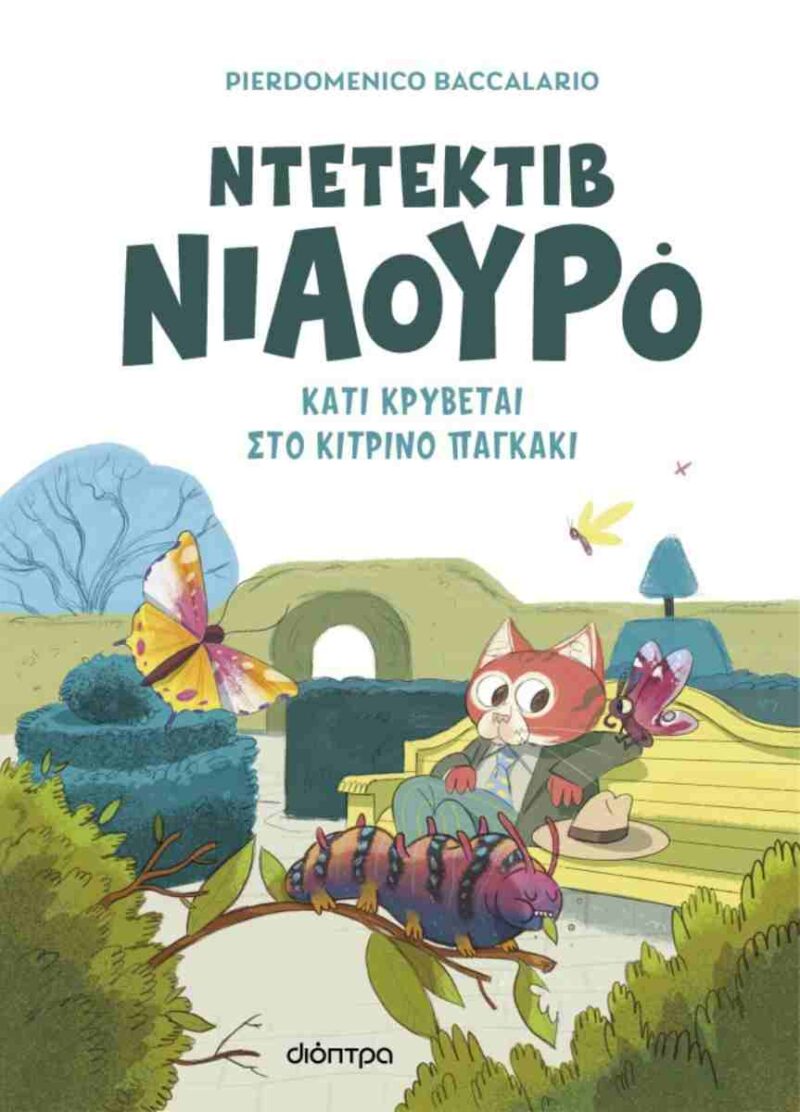 ΝΤΕΤΕΚΤΙΒ ΝΙΑΟΥΡΟ 7 :ΚΑΤΙ ΚΡΥΒΕΤΑΙ ΣΤΟ ΚΙΤΡΙΝΟ ΠΑΓΚΑΚΙ 9786181001999 4994830