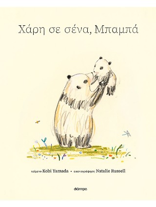 ΧΑΡΗ ΣΕ ΣΕΝΑ 5386370