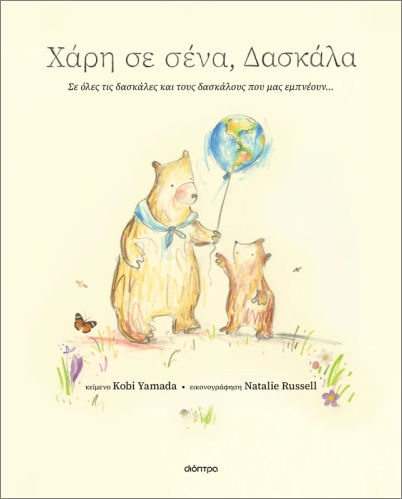 ΧΑΡΗ ΣΕ ΣΕΝΑ 5309141