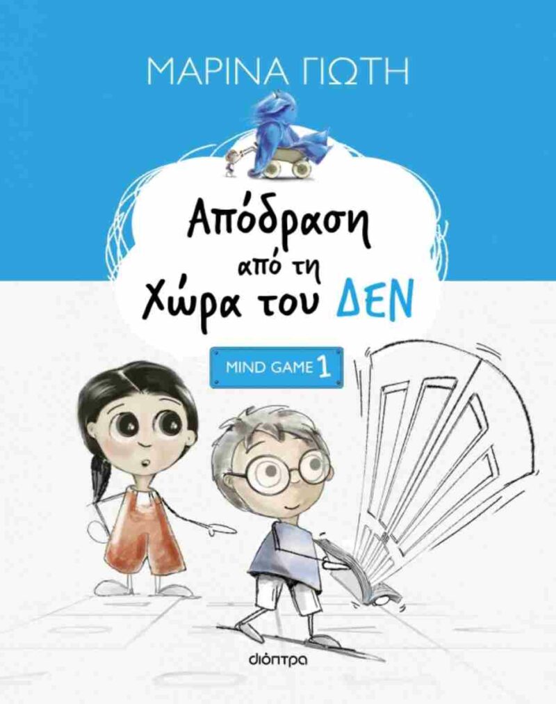 ΑΠΟΔΡΑΣΗ ΑΠΟ ΤΗ ΧΩΡΑ ΤΟΥ ΔΕΝ 9786181002705 5100504