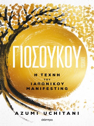 ΓΙΟΣΟΥΚΟΥ 9786181002965 5155666