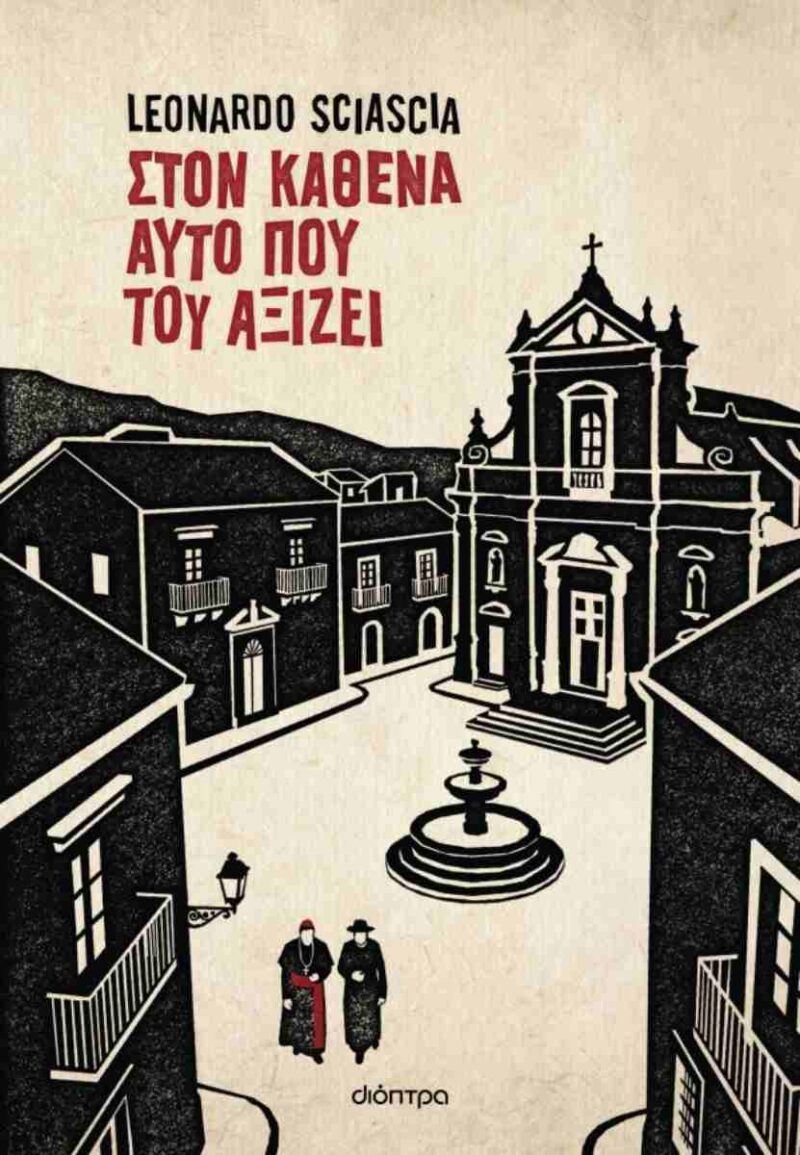 ΣΤΟΝ ΚΑΘΕΝΑ ΑΥΤΟ ΠΟΥ ΤΟΥ ΑΞΙΖΕΙ 9786181003238 5309761